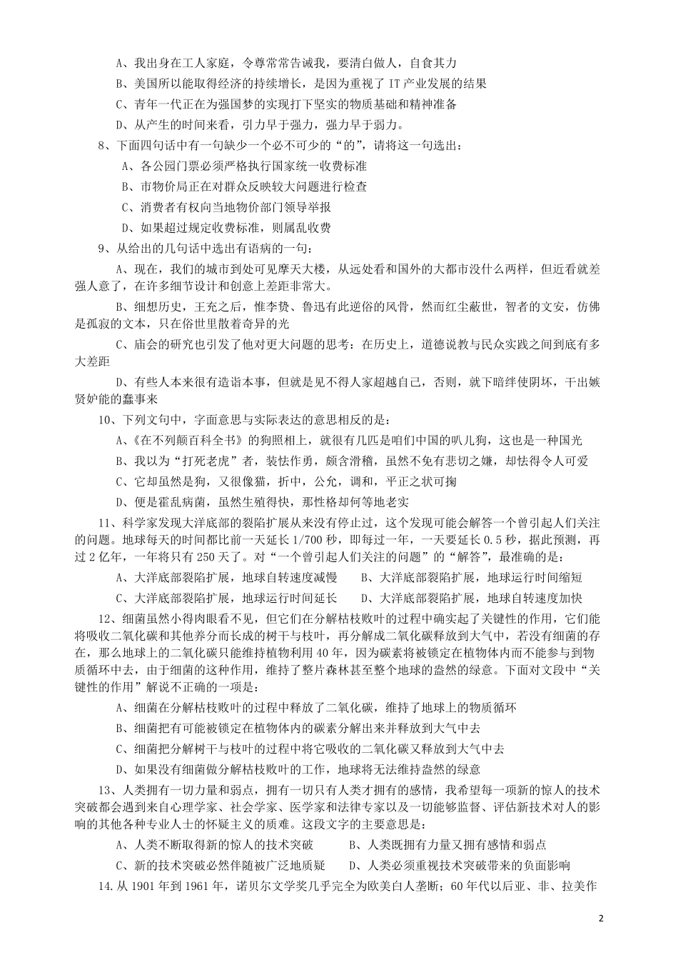 2007年河南省公务员考试《行测》真题.pdf_第2页