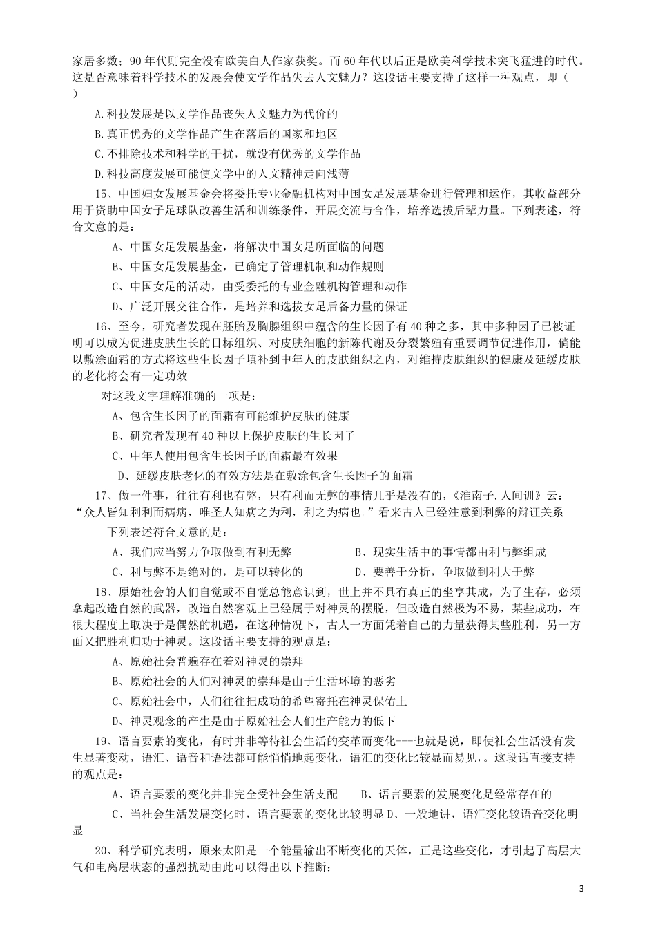 2007年河南省公务员考试《行测》真题.pdf_第3页