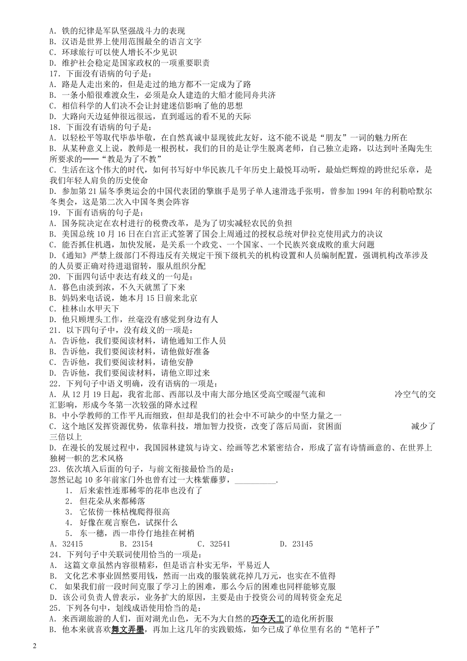 2007年安徽省公务员考试《行测》真题.pdf_第2页