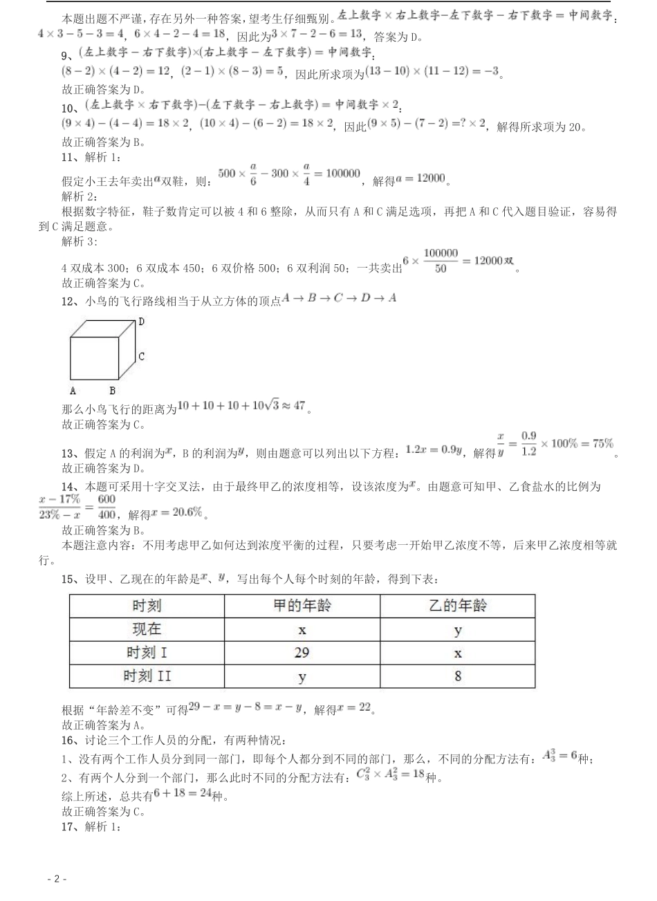 2008年北京公务员考试《行测》（应届）参考答案及解析.pdf_第2页