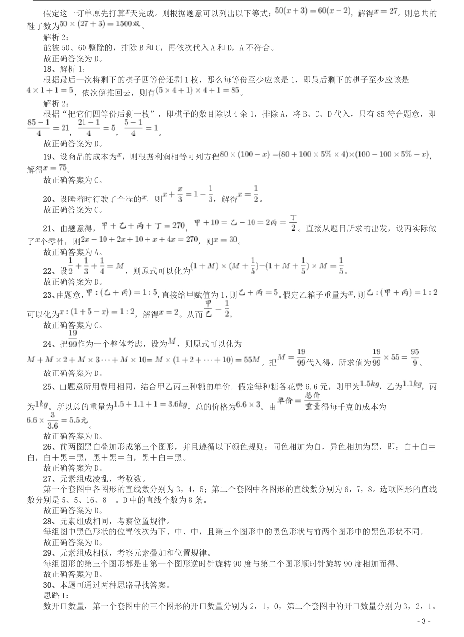 2008年北京公务员考试《行测》（应届）参考答案及解析.pdf_第3页