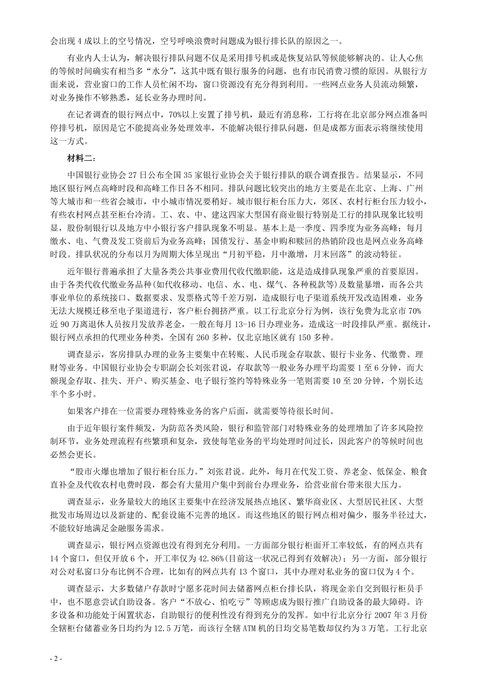 2007年深圳市公务员考试《申论》真题及参考答案.pdf_第2页