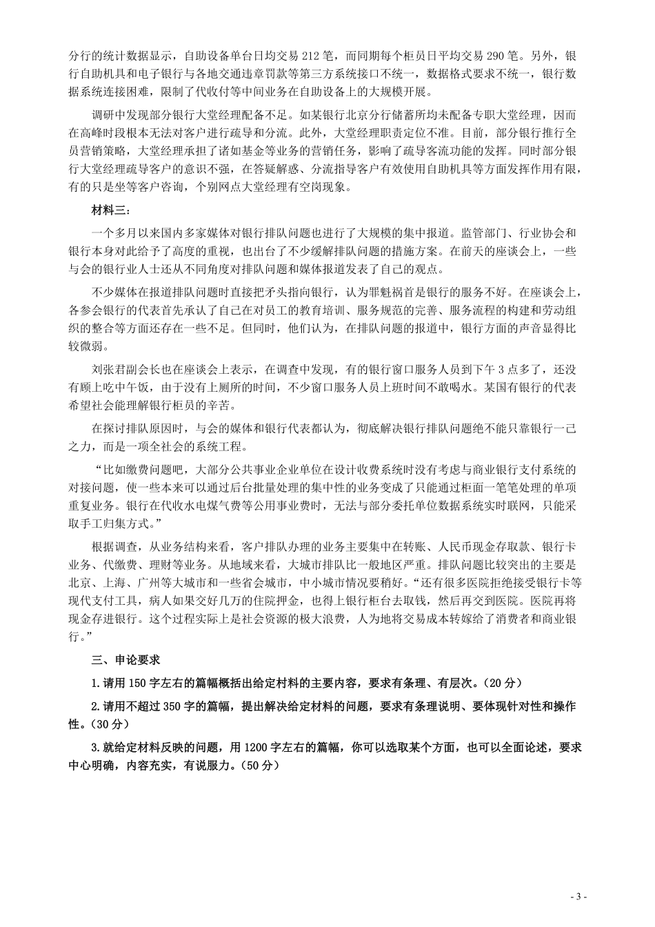 2007年深圳市公务员考试《申论》真题及参考答案.pdf_第3页