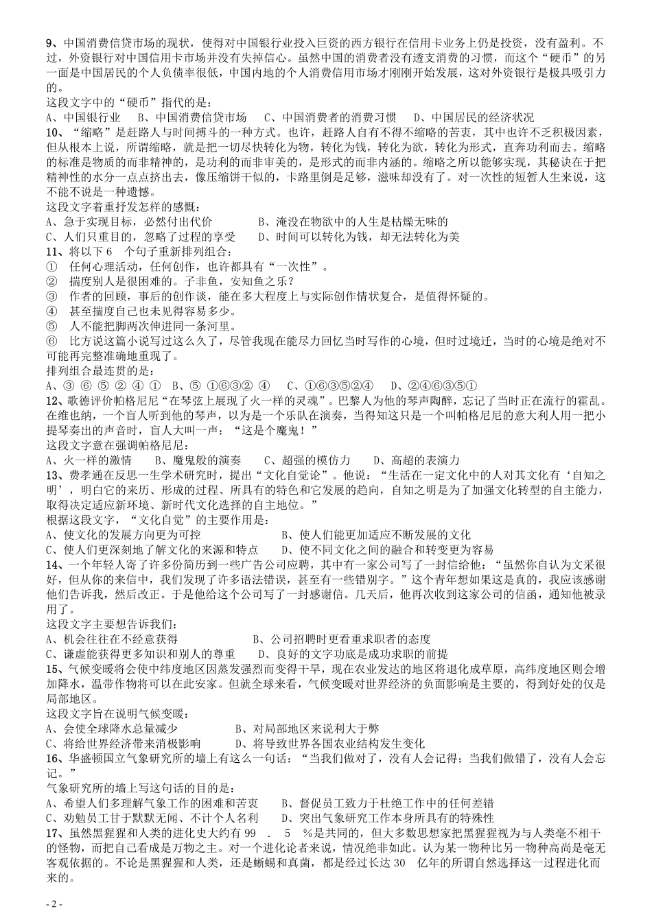 2008年国家公务员考试《行测》真题卷.pdf_第2页