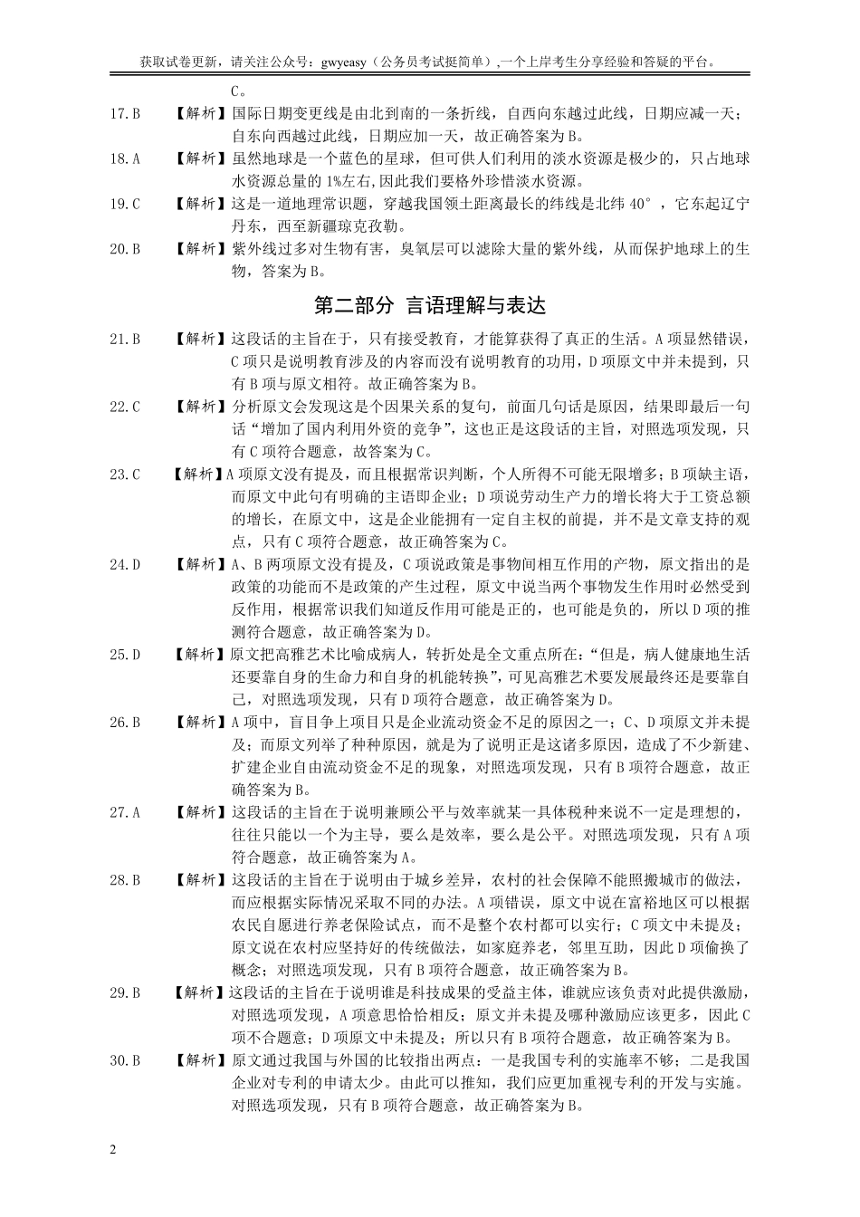2001年国家公务员考试《行测》真题答案及解析.pdf_第2页