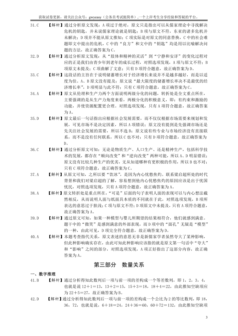 2001年国家公务员考试《行测》真题答案及解析.pdf_第3页