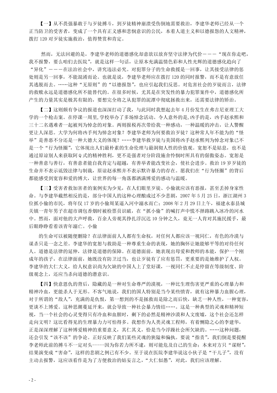 2008年宁夏公务员考试《申论》真题及参考答案.pdf_第2页