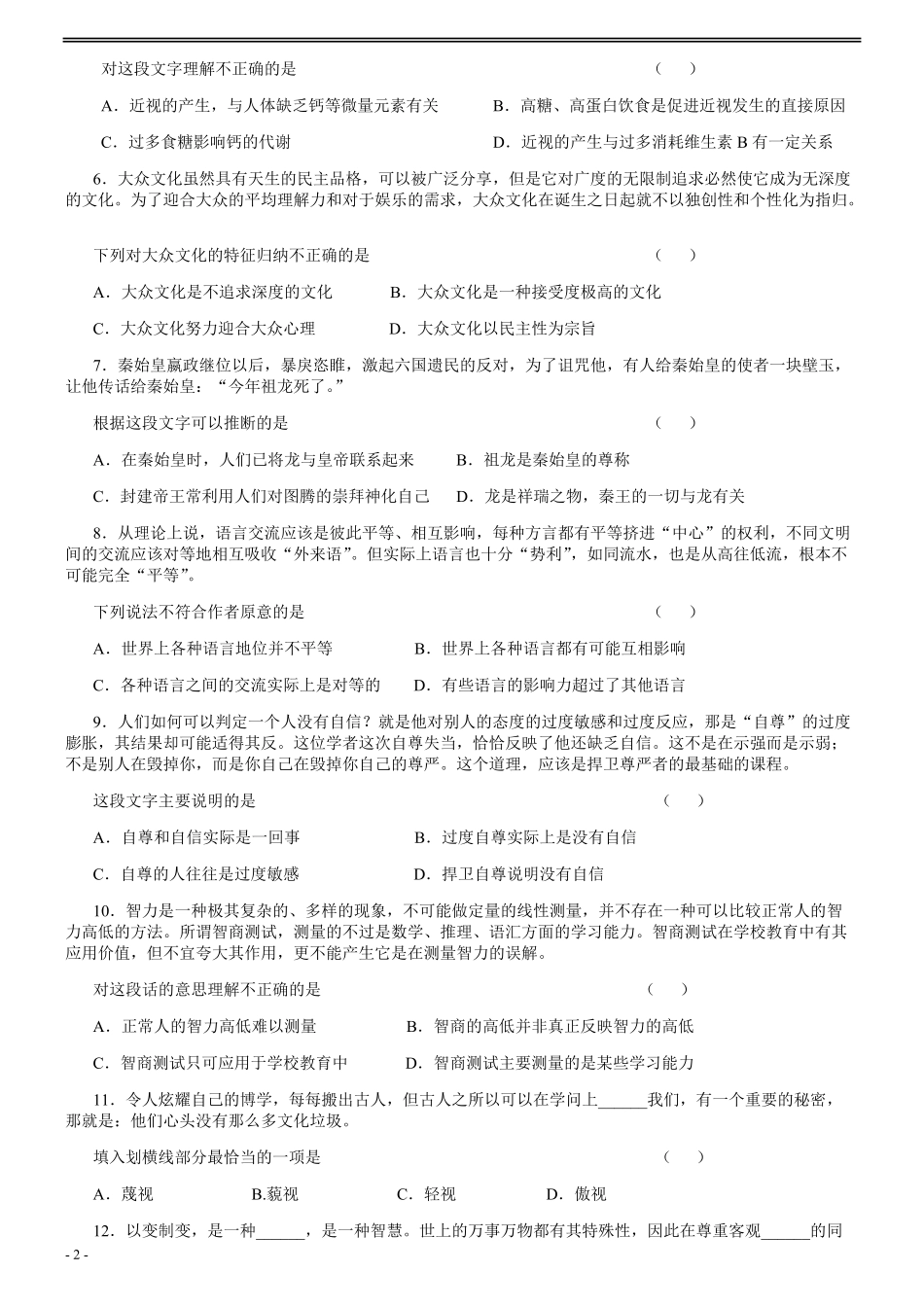 2007年江西公务员考试《行测》卷.pdf_第2页