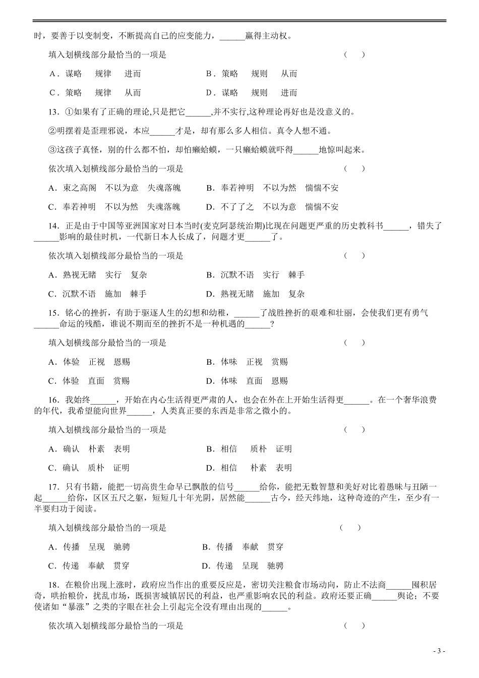 2007年江西公务员考试《行测》卷.pdf_第3页