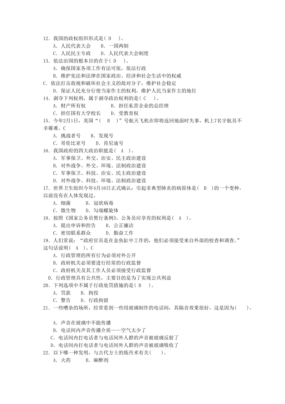 2003年广西职业能力真题【完整+答案】.pdf_第2页