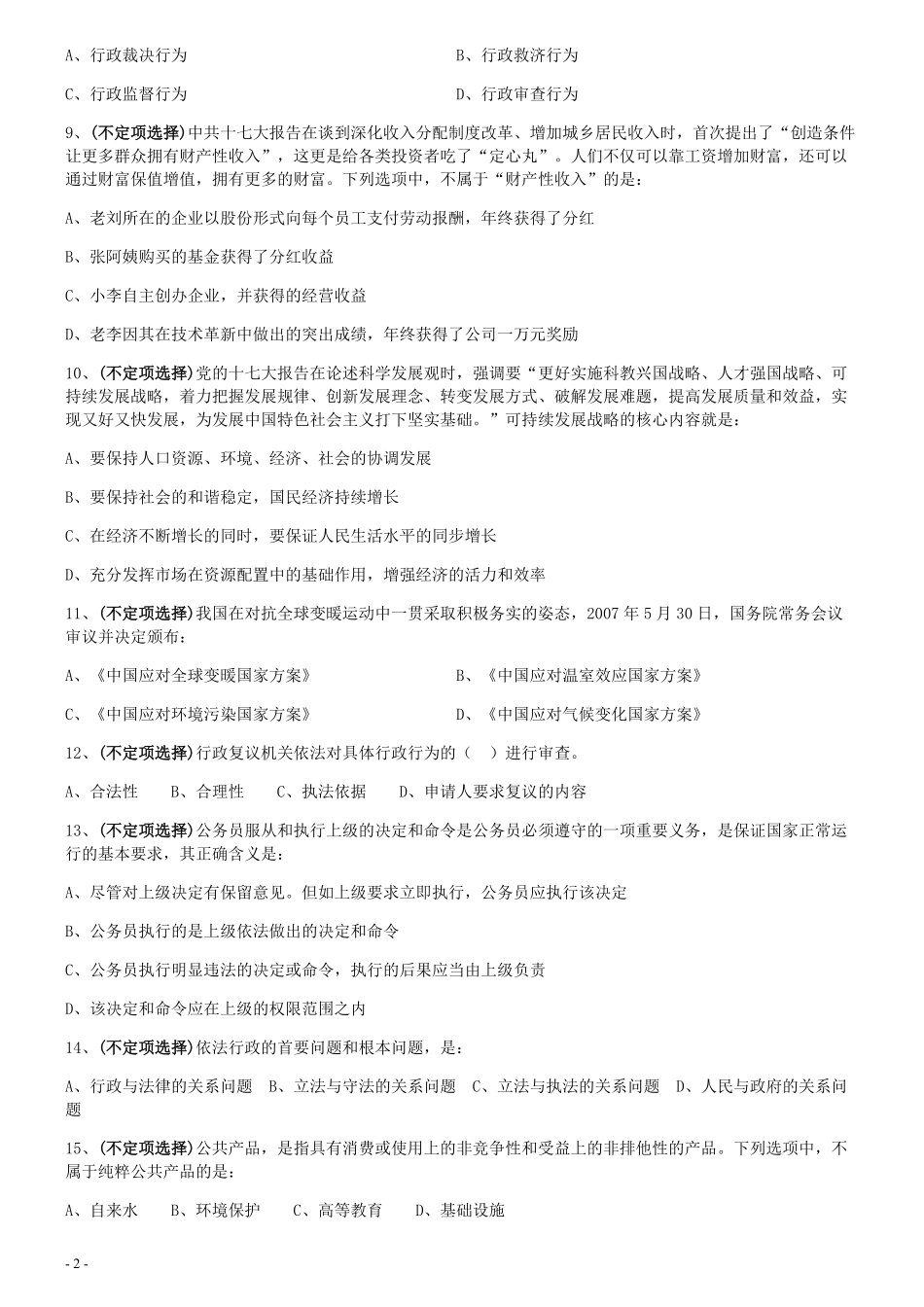 2008年0112上海公务员考试《行测》真题.pdf_第2页