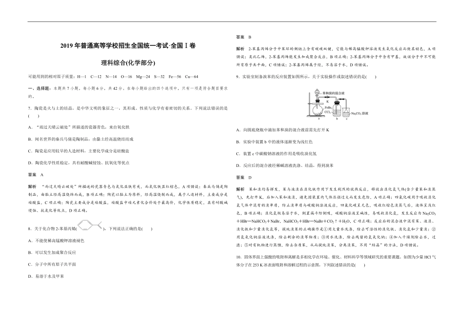 2019年高考真题 化学(山东卷)（含解析版）.pdf_第1页