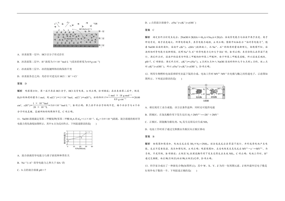 2019年高考真题 化学(山东卷)（含解析版）.pdf_第2页