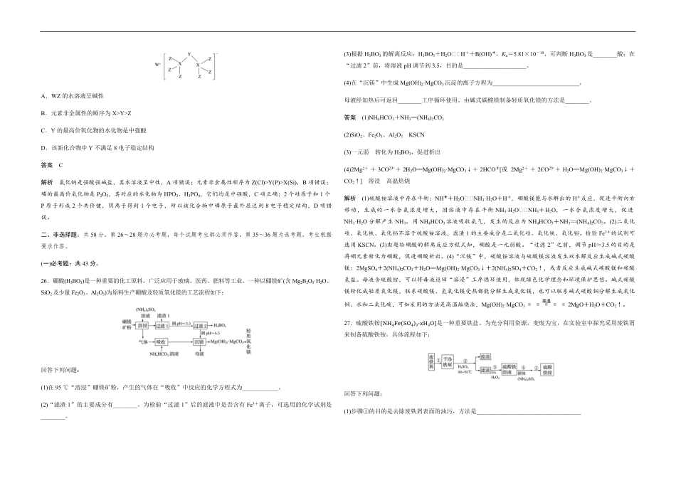 2019年高考真题 化学(山东卷)（含解析版）.pdf_第3页