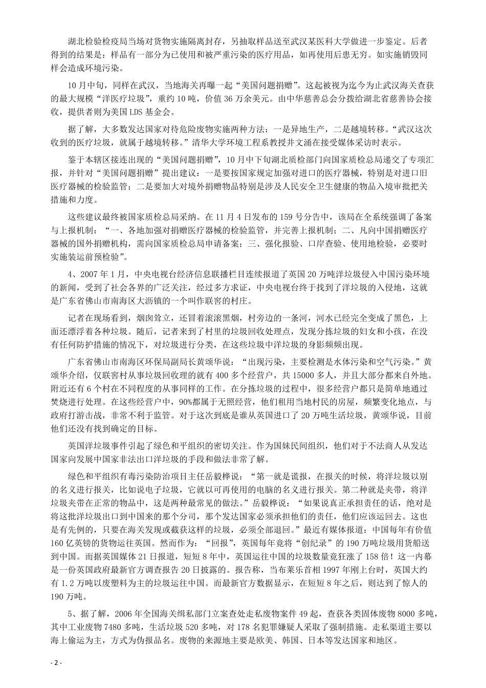 2007年湖北省公务员考试《申论》真题及参考答案.pdf_第2页