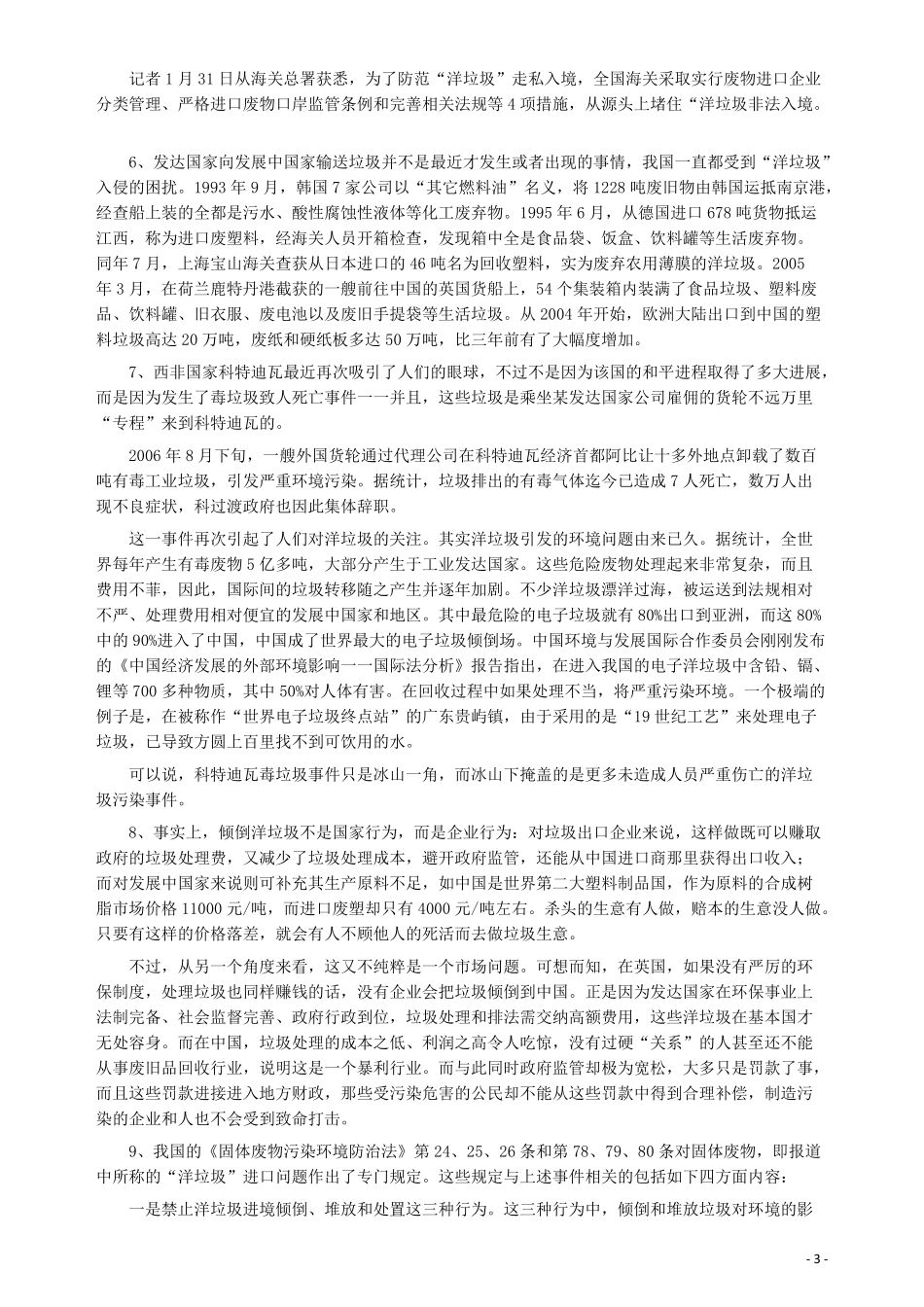 2007年湖北省公务员考试《申论》真题及参考答案.pdf_第3页