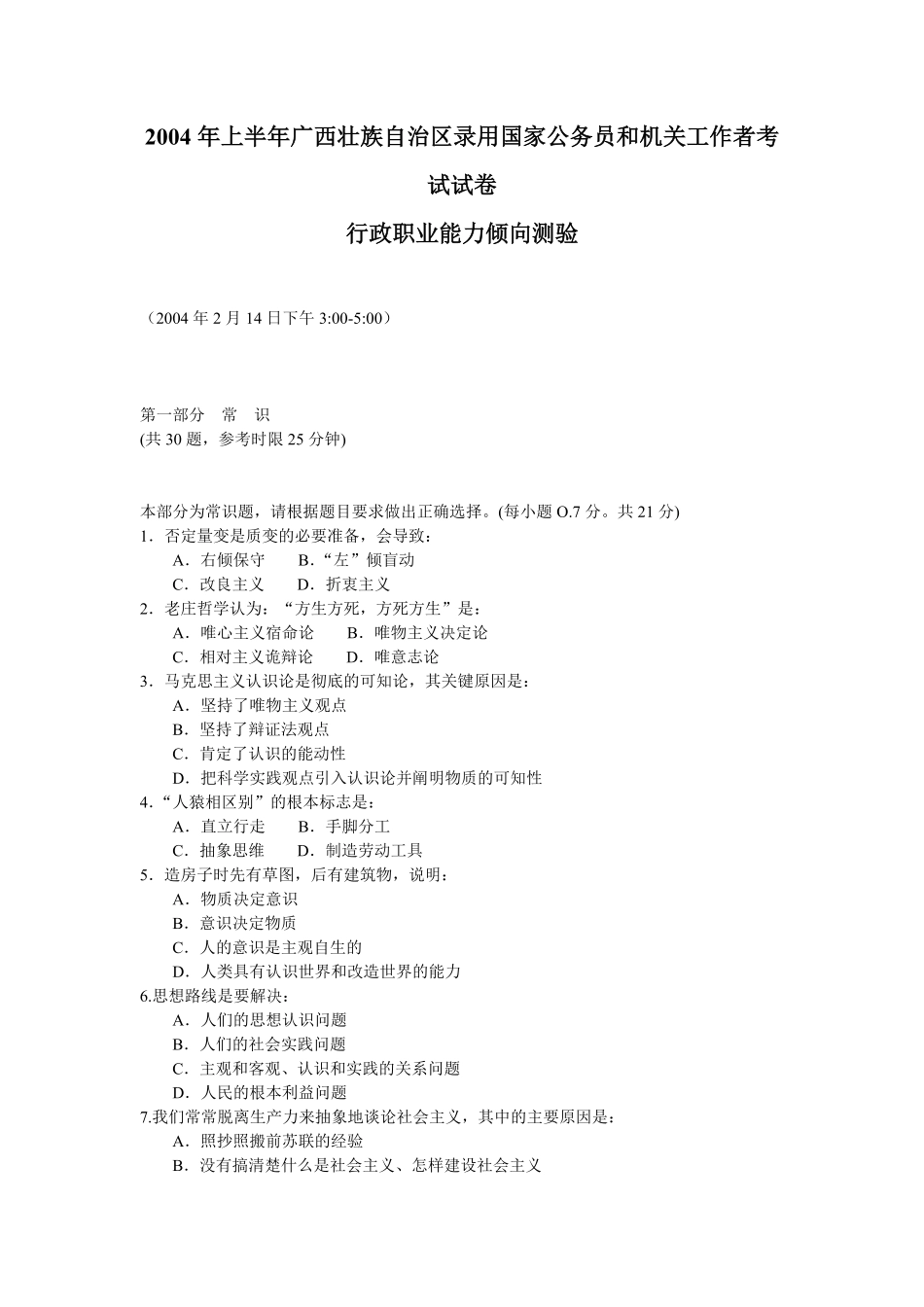 2004年上半年广西职业能力真题【完整+答案】.pdf_第1页