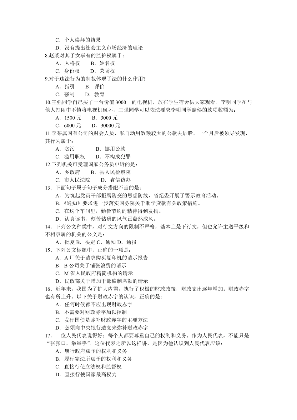 2004年上半年广西职业能力真题【完整+答案】.pdf_第2页