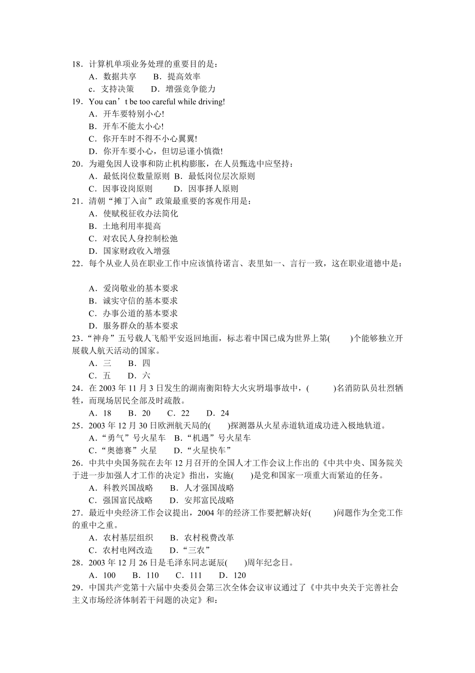 2004年上半年广西职业能力真题【完整+答案】.pdf_第3页