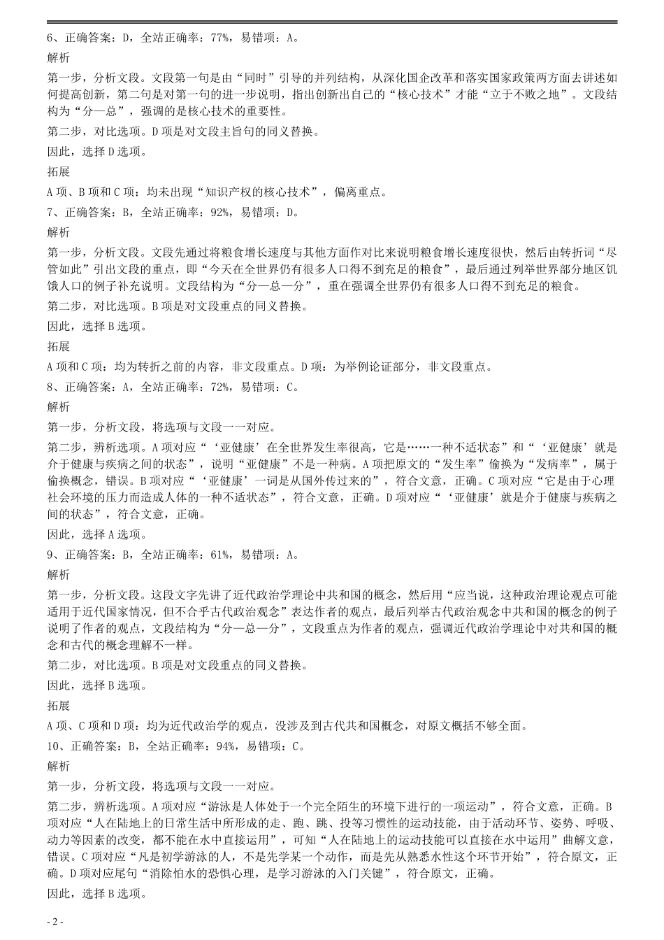 2008年0309江苏公务员考试《行测》真题（C卷）参考答案及解析.pdf_第2页