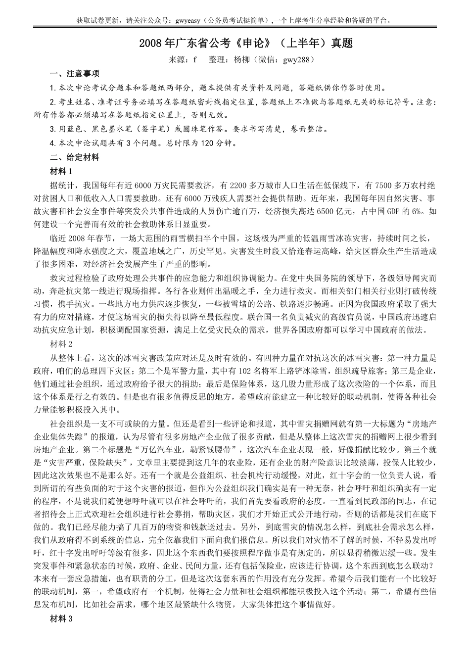 2008年广东公务员考试《申论》真题卷及答案.pdf_第1页