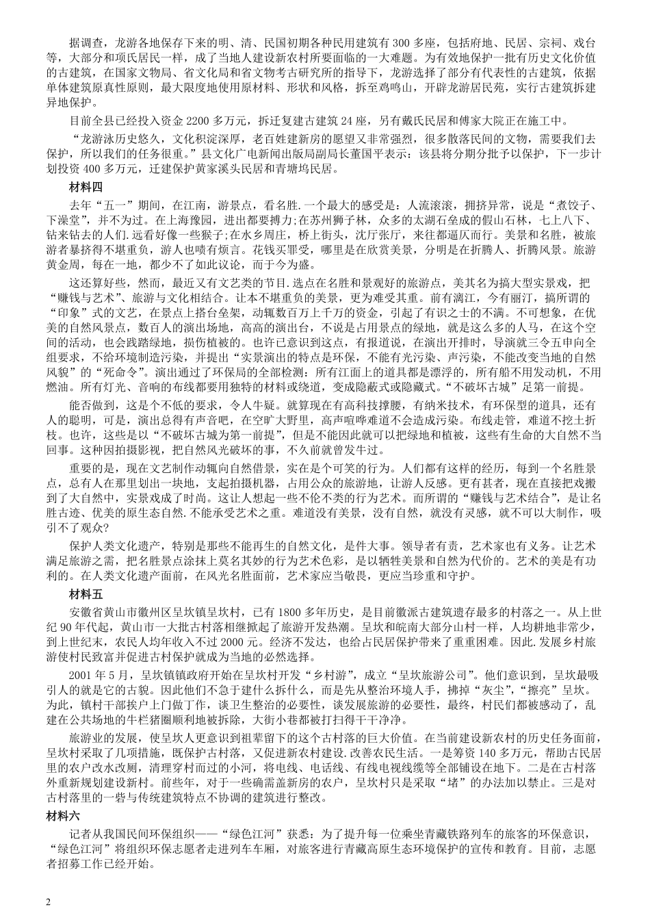 2007年省山西国家行政机关及垂直管理系统申论真题及参考答案.pdf_第2页