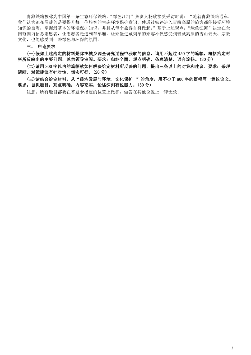 2007年省山西国家行政机关及垂直管理系统申论真题及参考答案.pdf_第3页