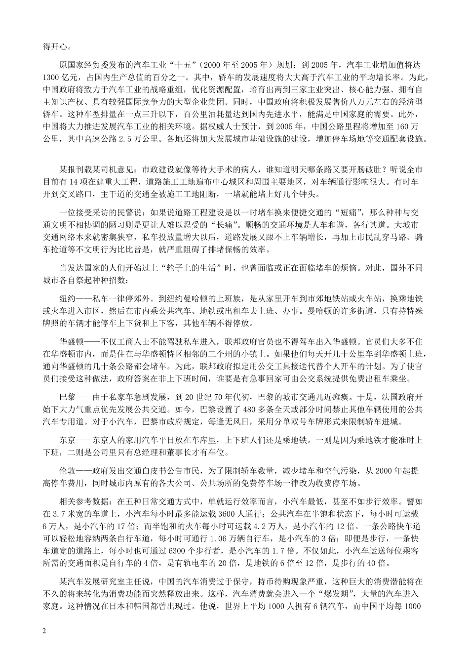 2004年国家录用公务员考试《申论》真题卷及答案.pdf_第2页