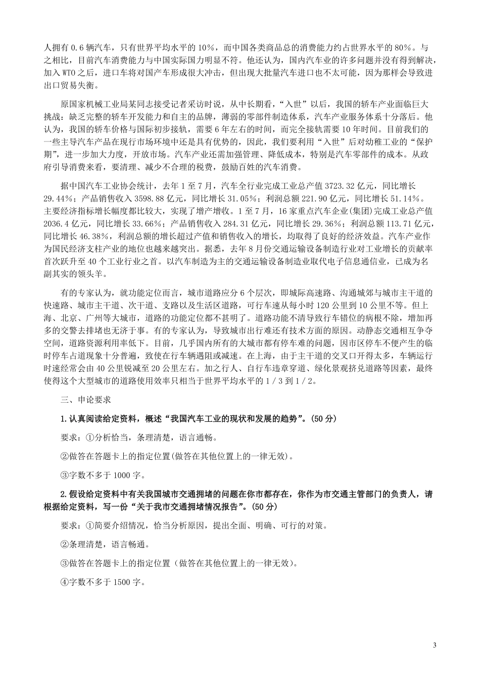 2004年国家录用公务员考试《申论》真题卷及答案.pdf_第3页