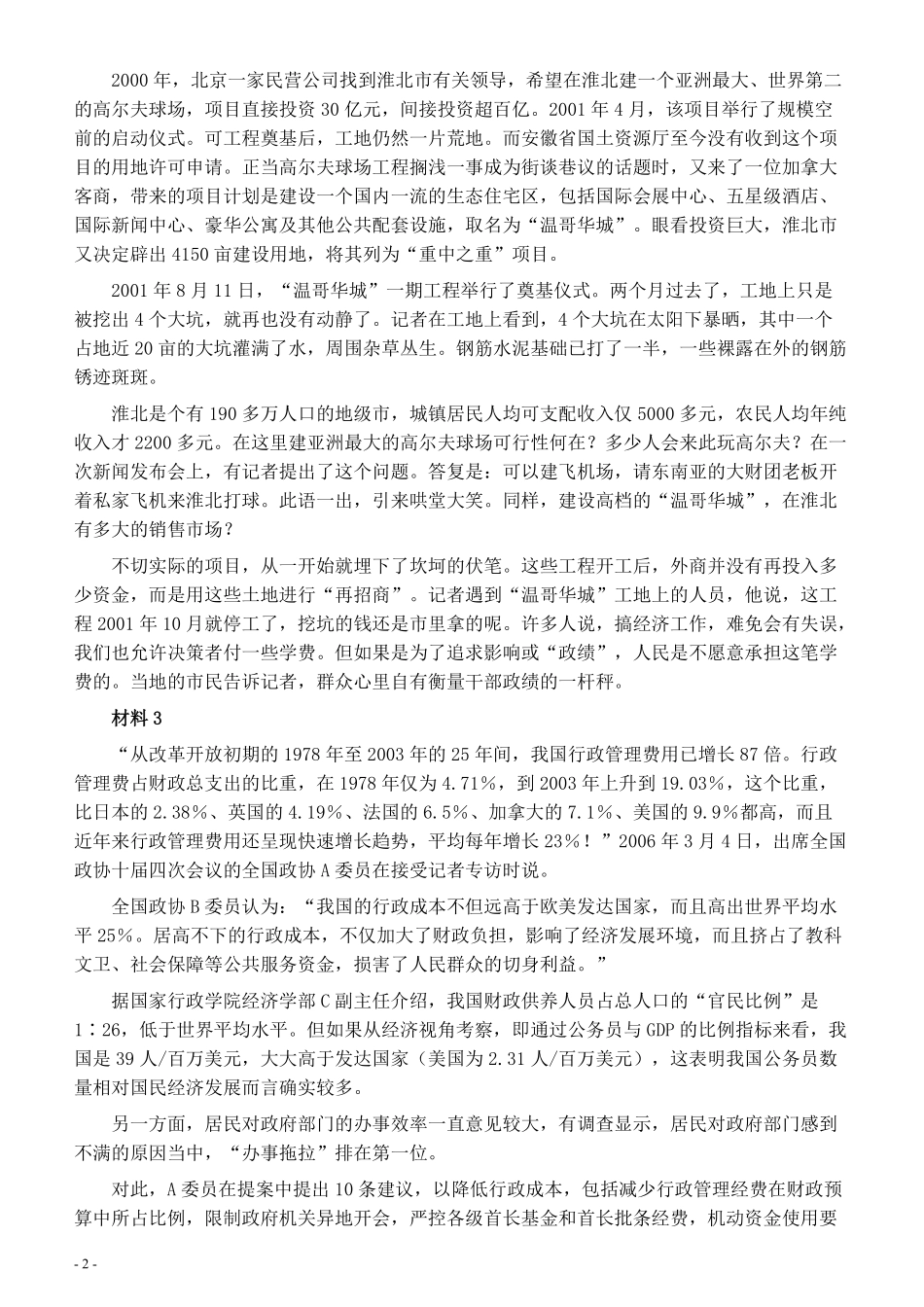 2008年上海公务员考试《申论》真题及参考答案.pdf_第2页