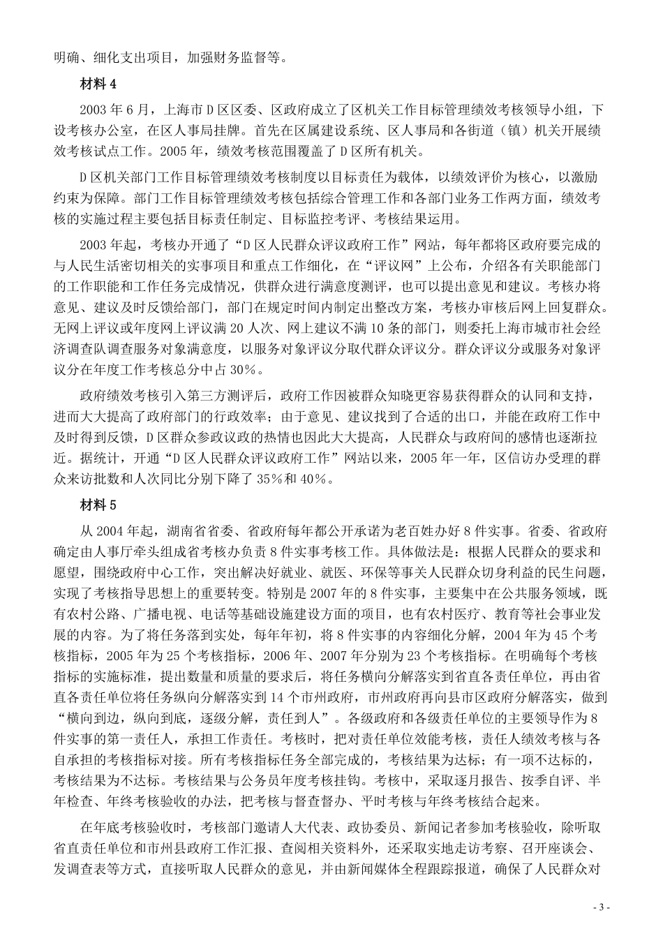 2008年上海公务员考试《申论》真题及参考答案.pdf_第3页