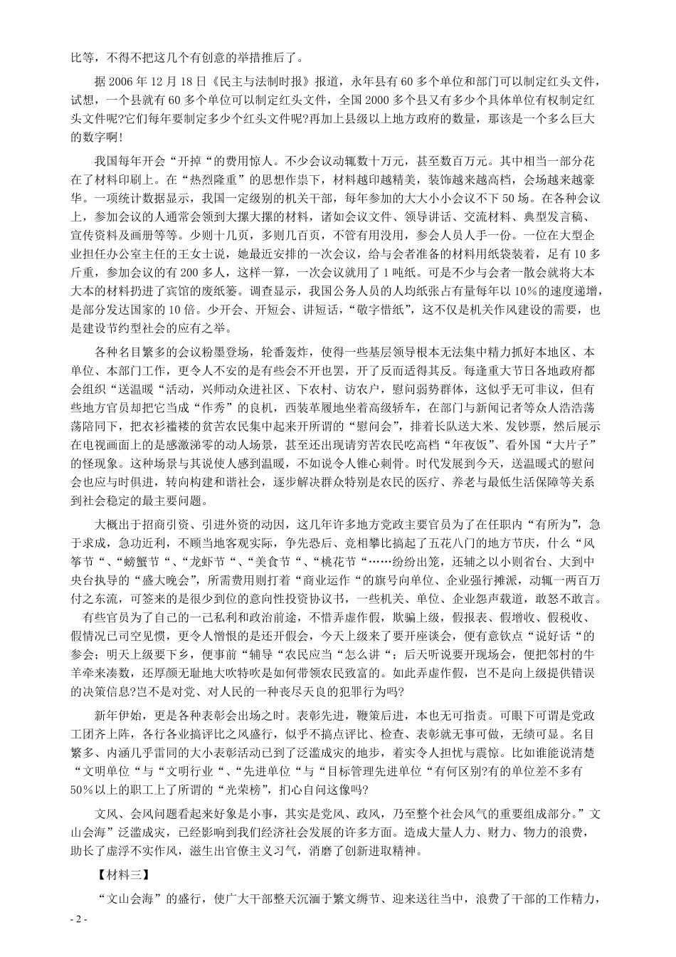 2008年广西公务员考试《申论》真题及参考答案.pdf_第2页