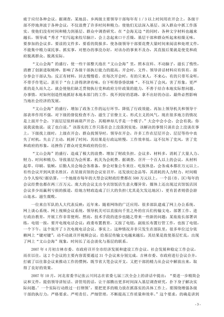 2008年广西公务员考试《申论》真题及参考答案.pdf_第3页