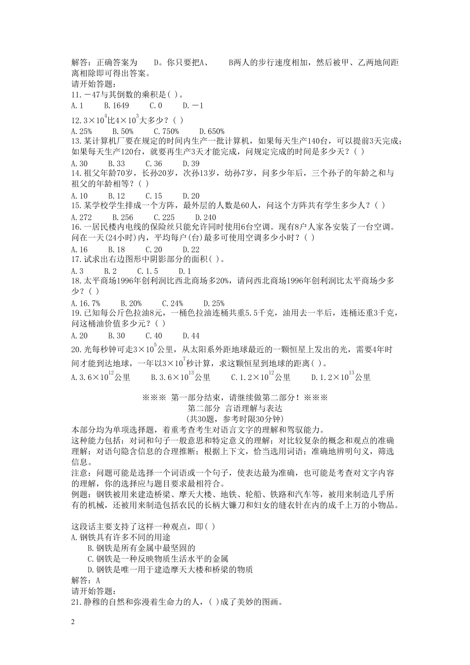 2007年黑龙江公务员考试《行测》卷（A）及参考答案（无解析不建议做）.pdf_第2页