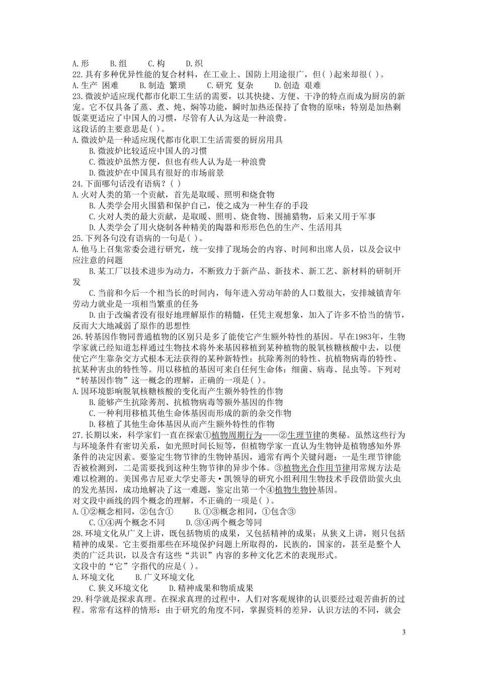 2007年黑龙江公务员考试《行测》卷（A）及参考答案（无解析不建议做）.pdf_第3页