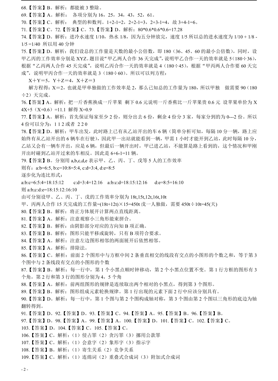 2008年江苏省公务员考试《行测》真题（B类卷）答案及解析（部分题目解析不够详细）(3).pdf_第2页