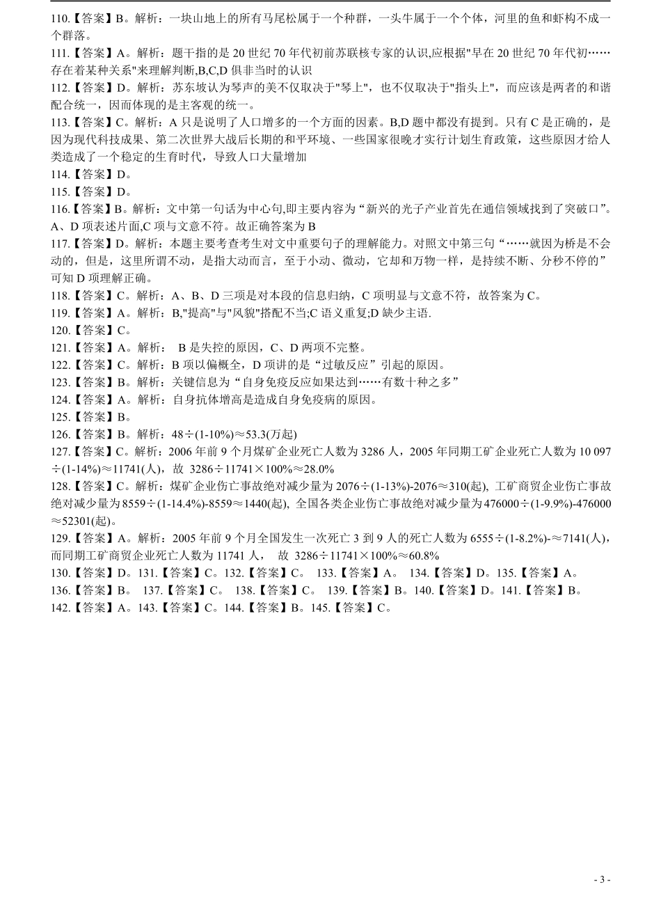 2008年江苏省公务员考试《行测》真题（B类卷）答案及解析（部分题目解析不够详细）(3).pdf_第3页