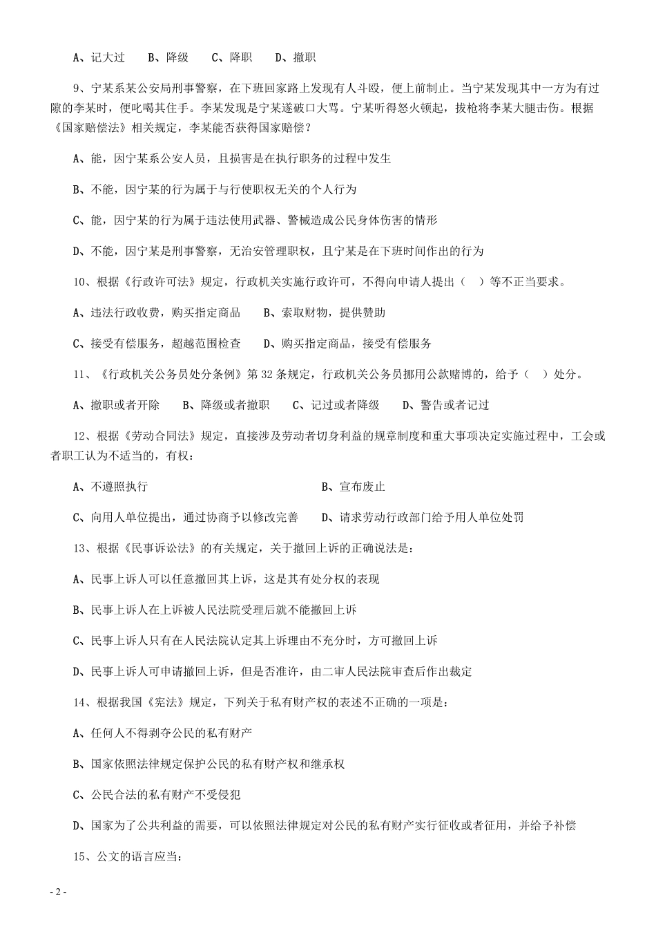 2008年河北省公务员考试《行测》真题.pdf_第2页