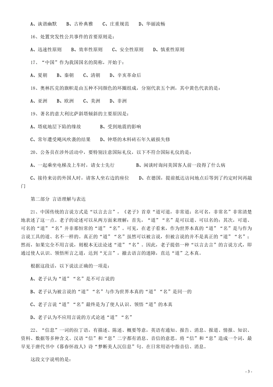2008年河北省公务员考试《行测》真题.pdf_第3页