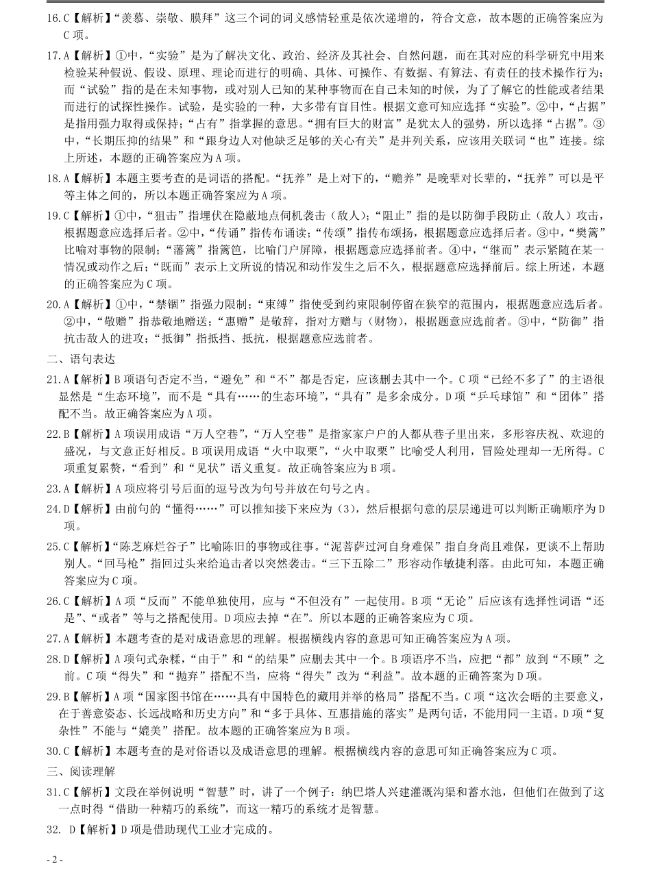 2008年天津市公务员考试《行测》真题答案及解析（此题来源于网络部分题目解析不够详细）.pdf_第2页