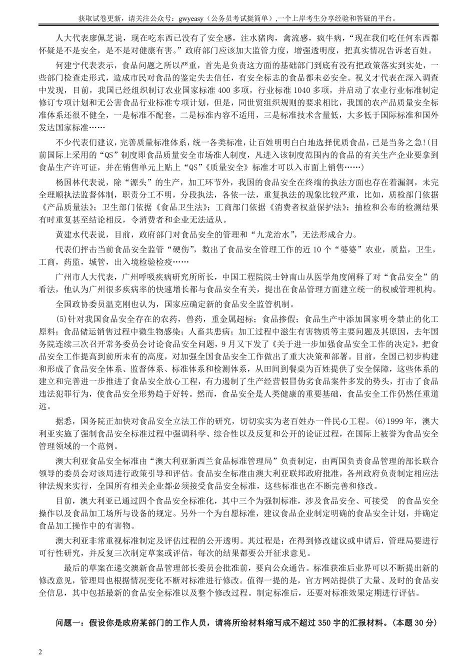 2005年广东公务员考试《申论》真题卷及答案（上半年）.pdf_第2页