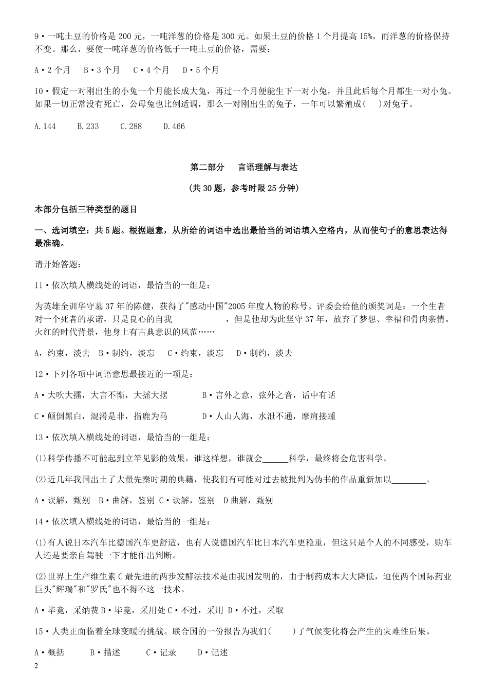 2008年吉林公务员考试《行测》乙卷.pdf_第2页