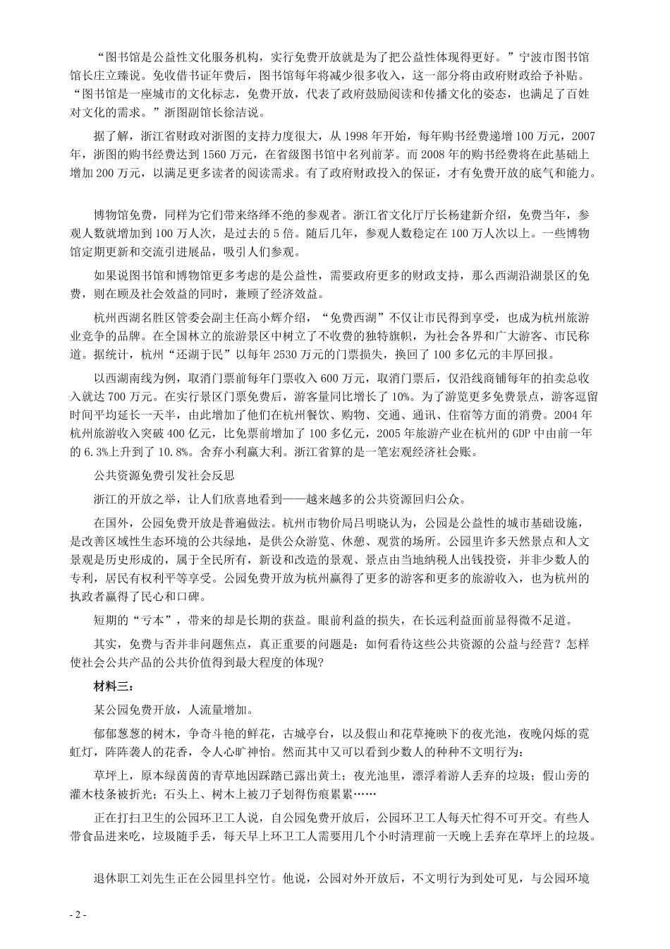 2008年湖北省公务员考试《申论》真题（B类）及参考答案.pdf_第2页