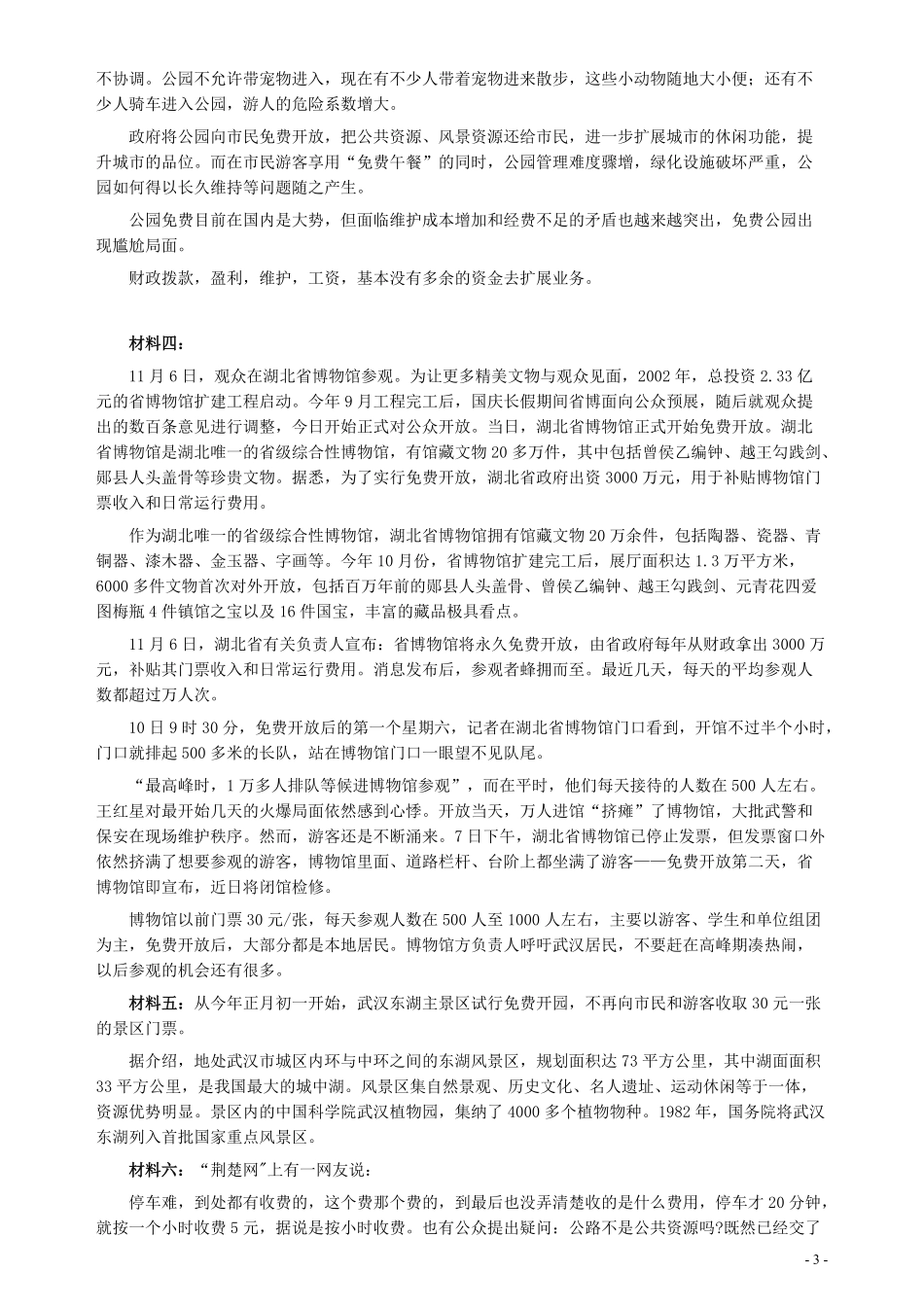 2008年湖北省公务员考试《申论》真题（B类）及参考答案.pdf_第3页