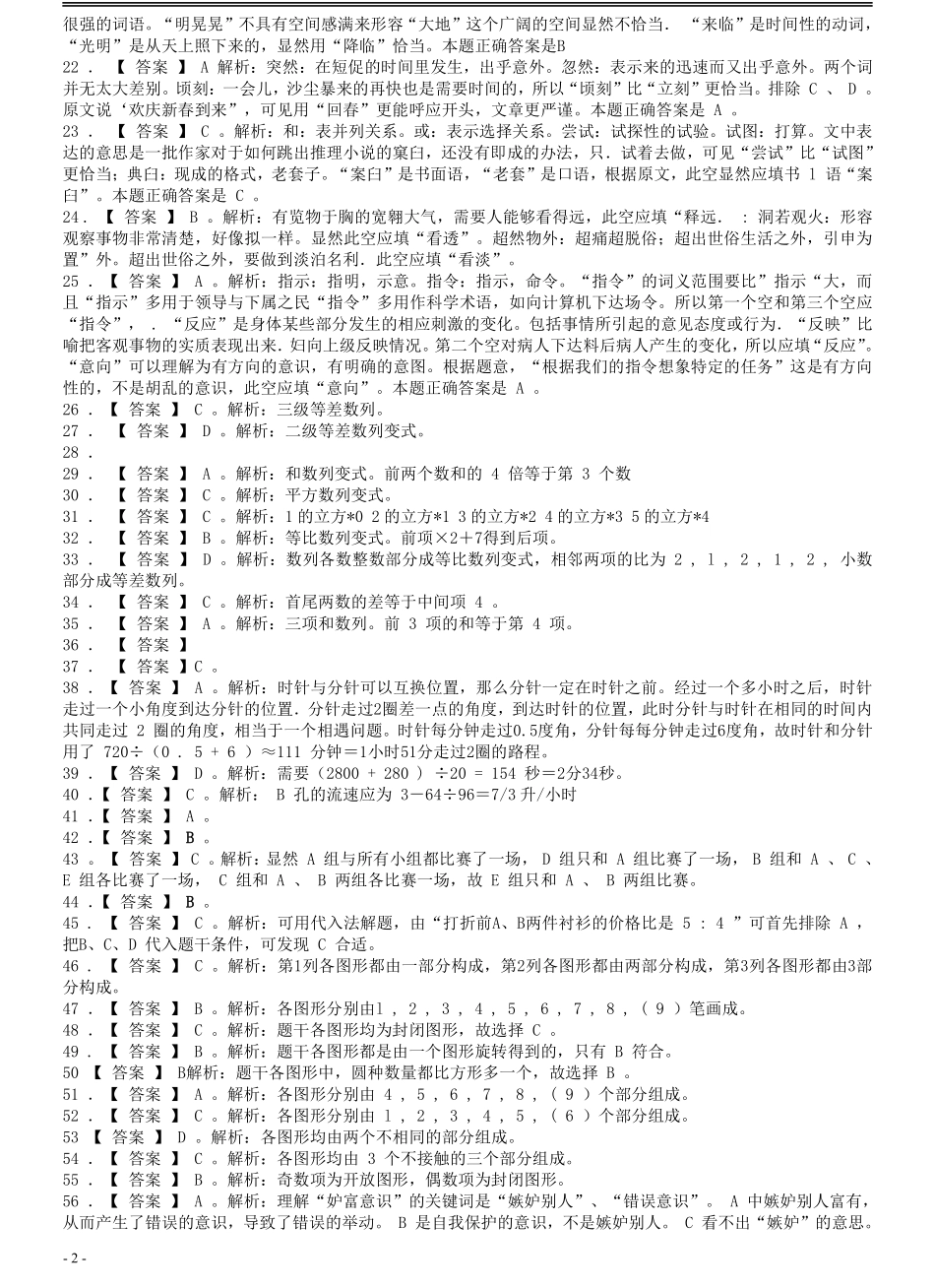 2008年江西公务员考试《行测》卷答案及解析（部分解析不够详细）.pdf_第2页