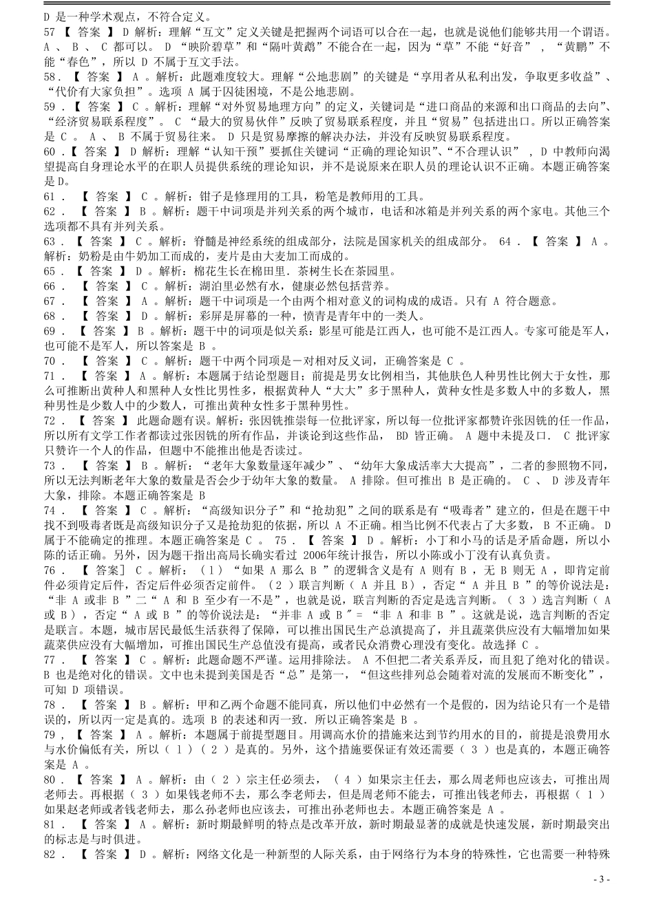 2008年江西公务员考试《行测》卷答案及解析（部分解析不够详细）.pdf_第3页