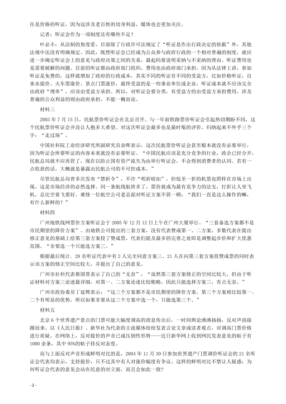 2005年广州市公务员考试《申论》真题及参考答案.pdf_第2页