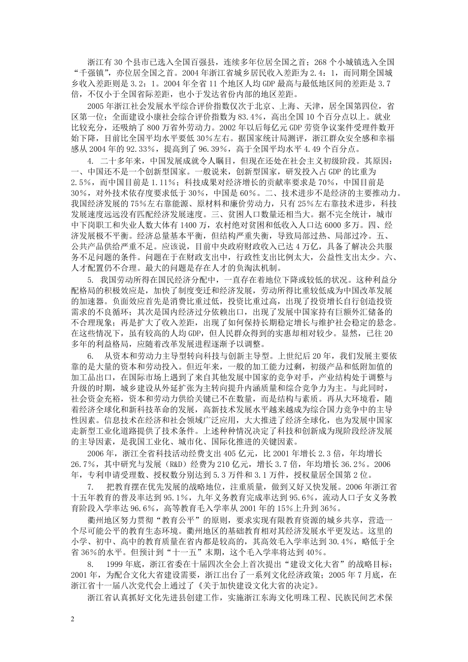 2008年浙江公务员考试《申论》真题及参考答案.pdf_第2页