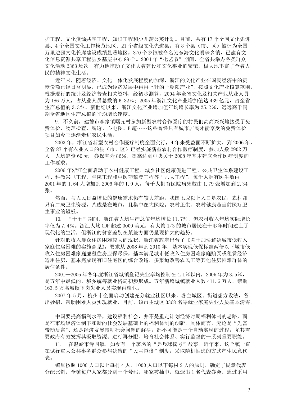 2008年浙江公务员考试《申论》真题及参考答案.pdf_第3页