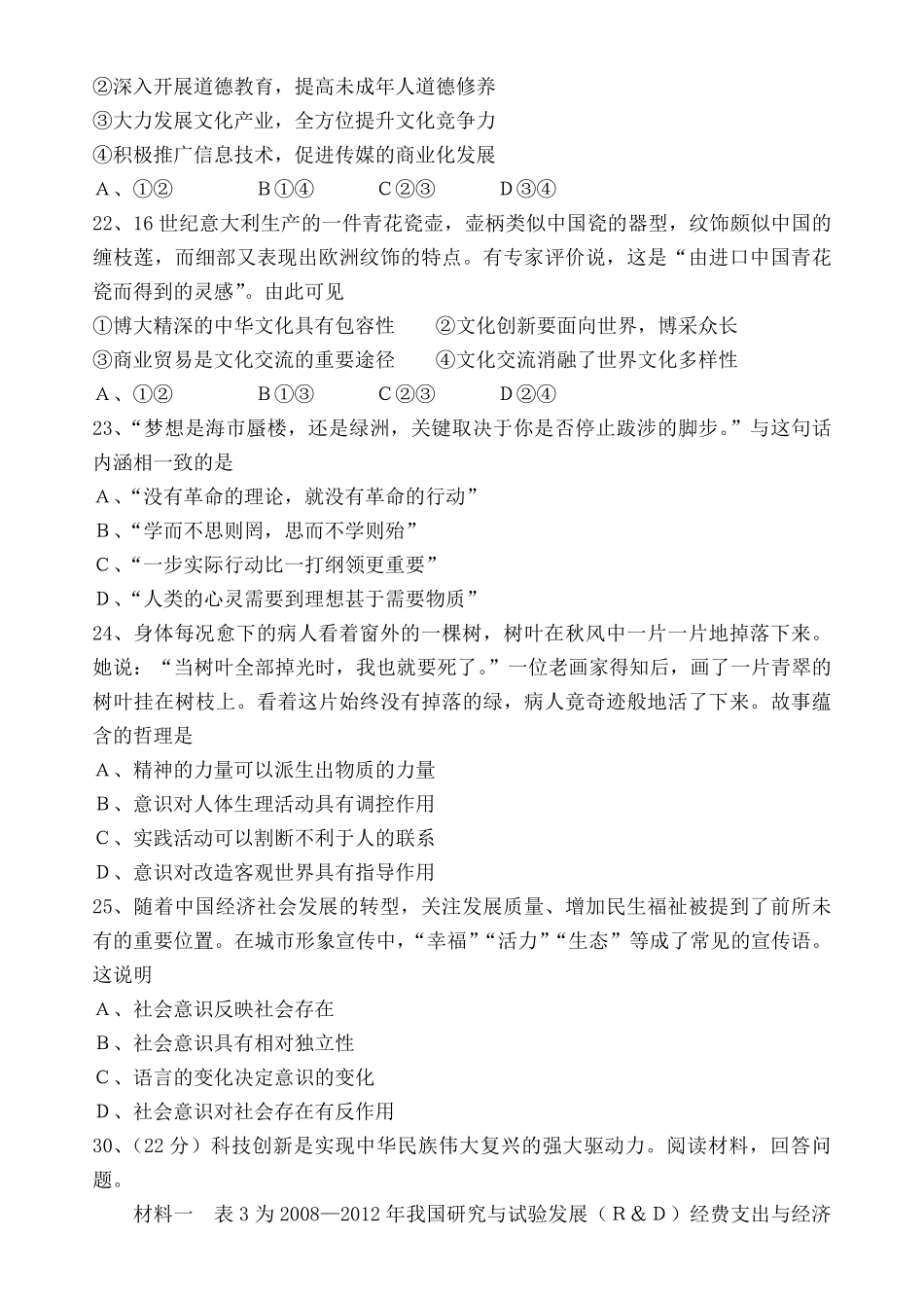 2013年高考真题 政治(山东卷)（原卷版）.pdf_第2页